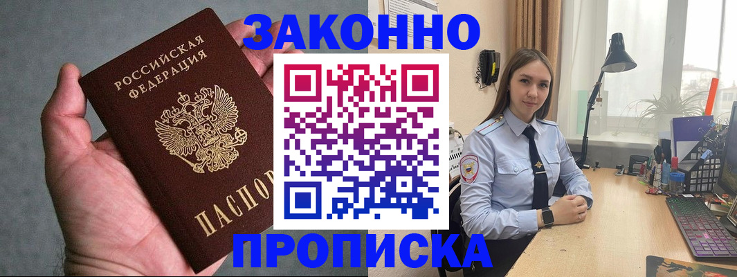 прописка гарантия в Саянске